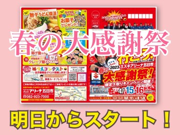 ☆☆15日・16日はスズキアリーナ五日市へ☆☆