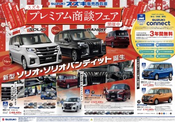 スズキ　プレミアム商談フェア開催中です！！