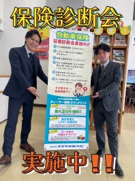 今週末は保険診断会です♬