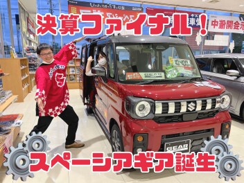 スズキ決算ファイナルフェア！