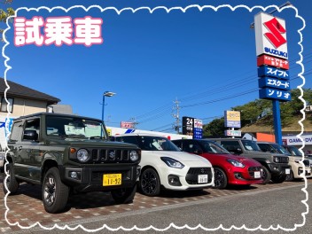 試乗車・中古車　盛沢山！！