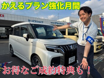 かえるプラン強化月間！！