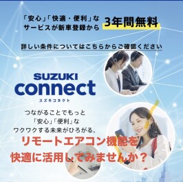 リモートエアコン機能を便利に活用しましょう！