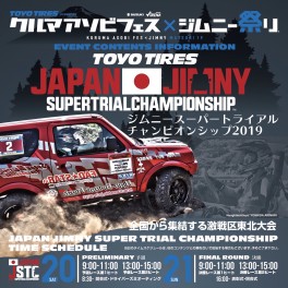 ジムニー祭りコンテンツ紹介♪