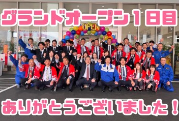 本日グランドオープン！