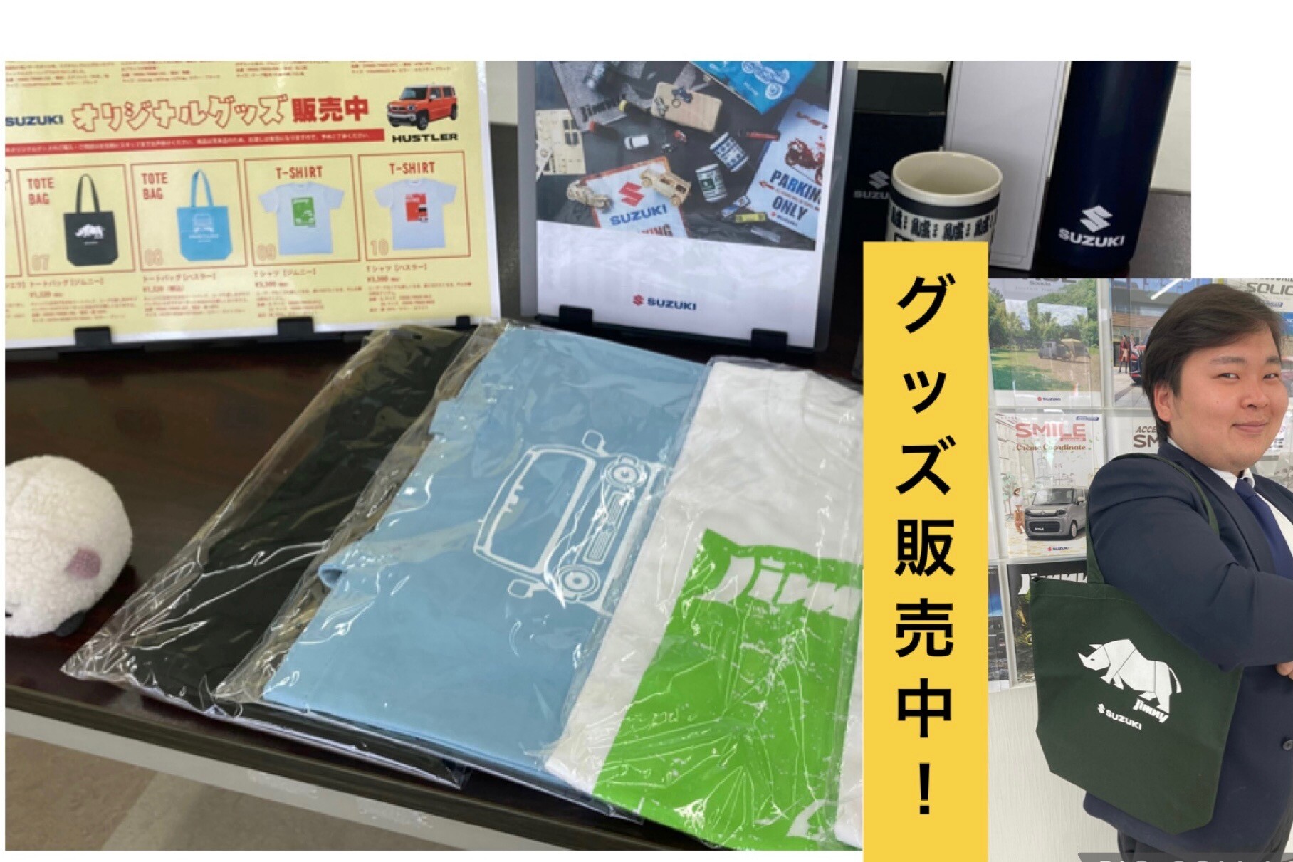 スズキオリジナルグッズ販売中！｜その他｜お店ブログ｜株式会社スズキ