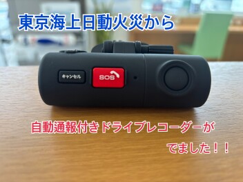 皆様のお車にドライブレコーダーはついていますか？？