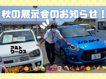 秋の大感謝祭！！