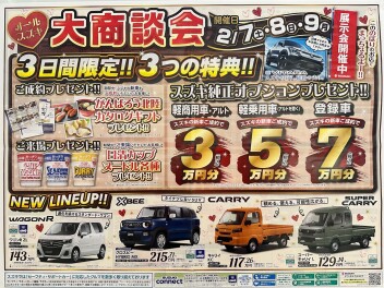 オールスズキ大商談会
