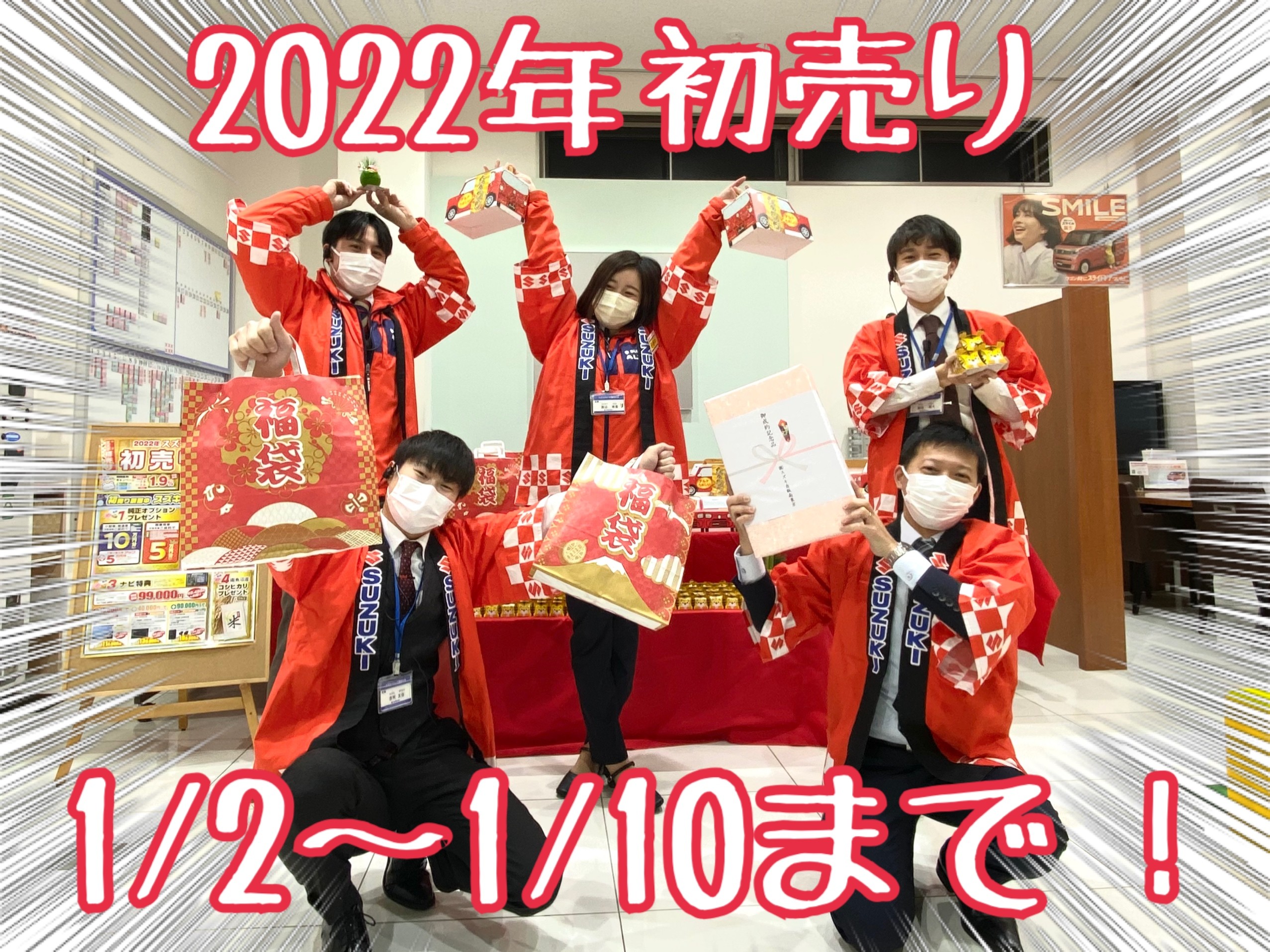 22年初売り イベント キャンペーン お店ブログ 株式会社スズキ自販南東京 スズキアリーナ調布中央