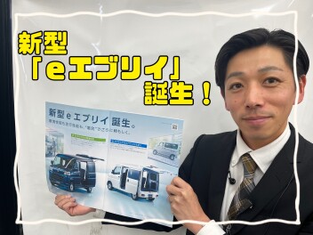 eエブリイ　誕生！！！