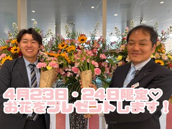 お花をプレゼントします！