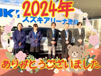 ♦２０２４年ありがとうございました！新年１月４日から営業再開♦
