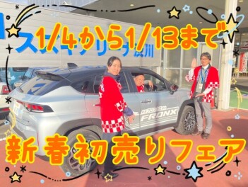 ♦１３日まで新春初売りフェア♦