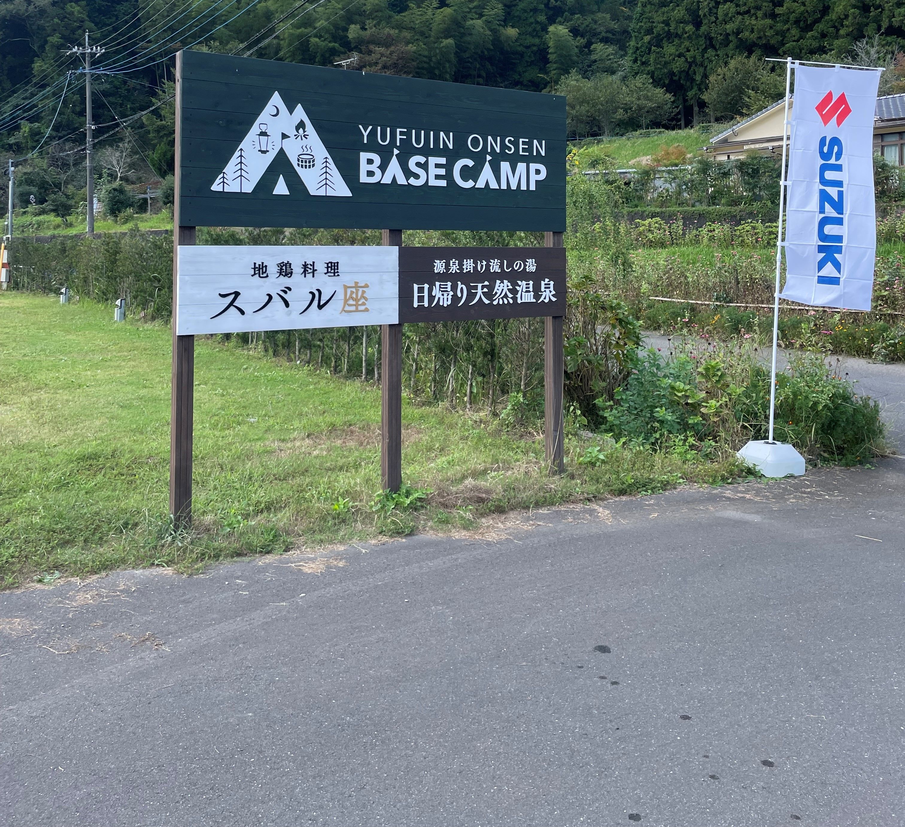 九州スズキ販売株式会社