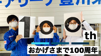 勝手に１００周年を祝います。