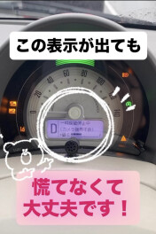 この表示が出ても慌てなくて大丈夫です！