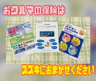 任意保険は当店にお任せください！