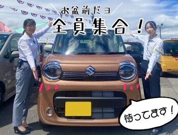 スズキは８日（土）まで営業しています！