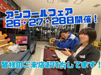アンコールフェア開催します！