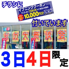 イブニングクーポン【３日４日限定】