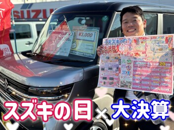 スズキの日の大決算！！！プレミアム商談フェア！！
