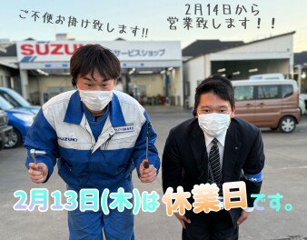 【ご案内】今週の２月１３日の木曜日はお休みです！お気をつけください！