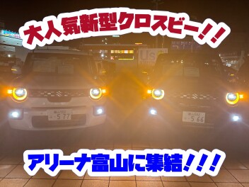 大人気！　新型クロスビー！！　１０台集結！！！