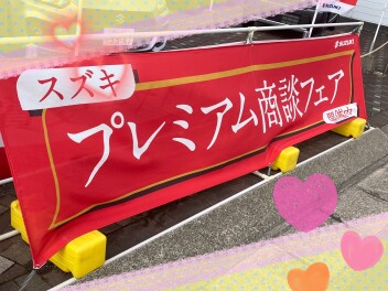 今月もプレミアム商談フェアー開催