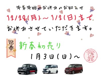 年末年始休暇のお知らせと万が一事故や急な故障に遭われたら