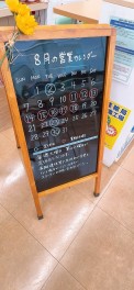 ８月の定休日のお知らせ