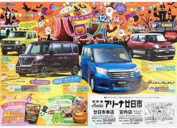 10月12日~14日ハロウィンパーティー