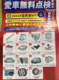まだまだ愛車無料点検受付中です。
