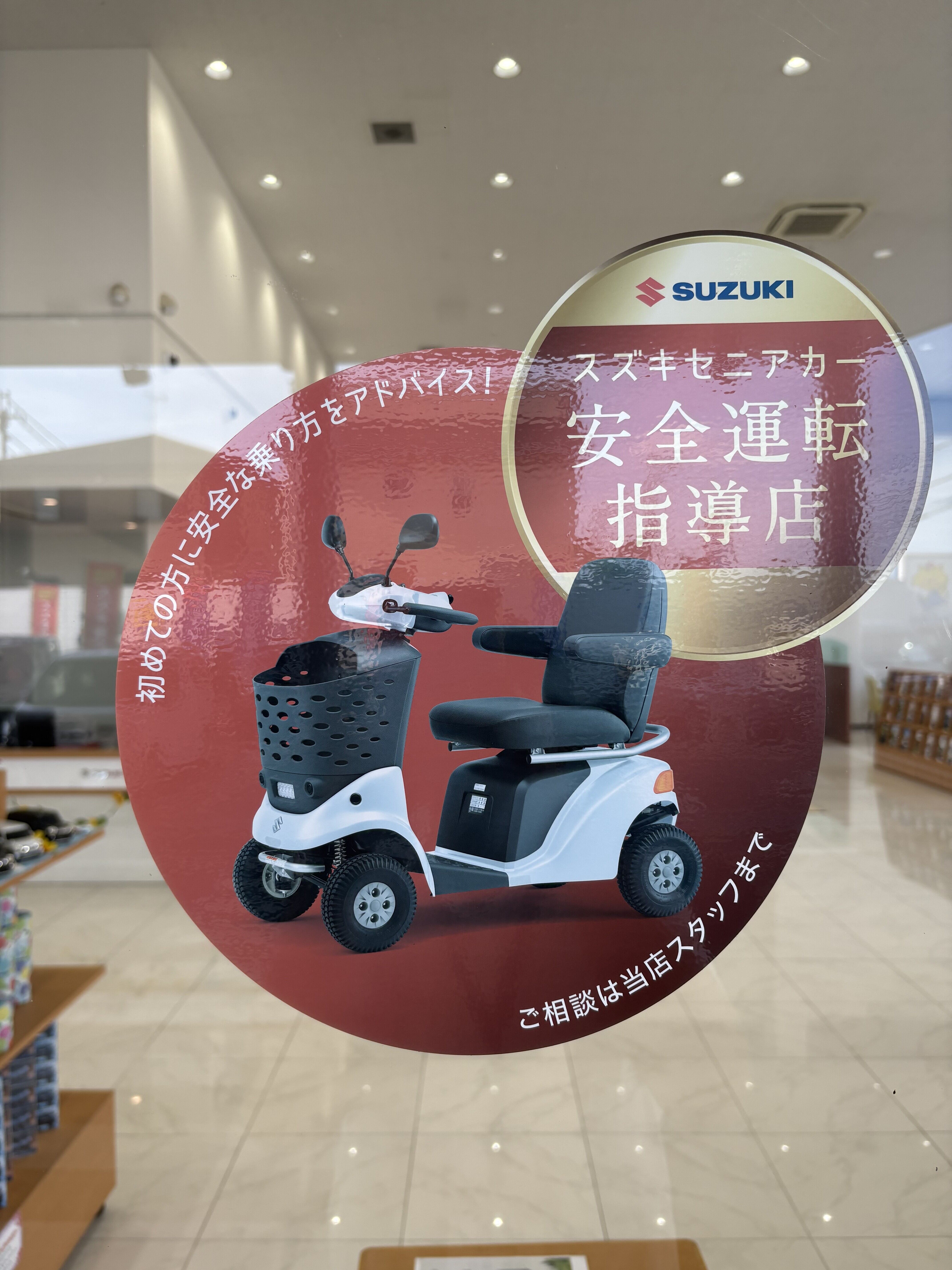 スズキセニアカー安全運転指導店とは・・・？】｜その他｜お店ブログ