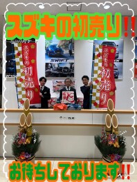 スズキの初売り！
