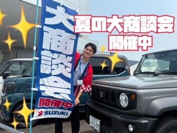 大商談会！
