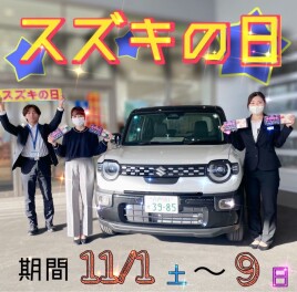 １１月はスズキの日でスタート(・o・)☆彡