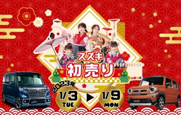 ☆彡*スズキ初売り★彡*