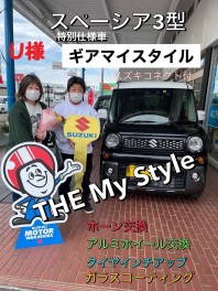 Ｕ様ギアＭｙＳｔｙｌｅ☆彡