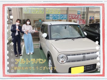 アルトラパンご納車おめでとうございます
