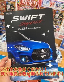 スイフトスポーツファイナルエディション残りわずか！！