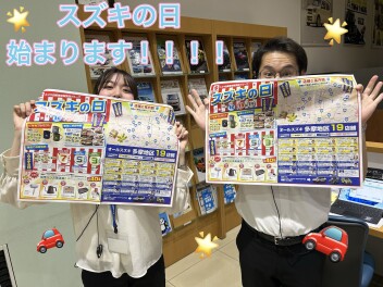 ★☆12・13・14日　スズキの日を開催します！！☆★