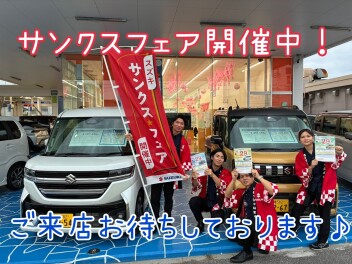 サンクスフェア！まだ間に合います！！