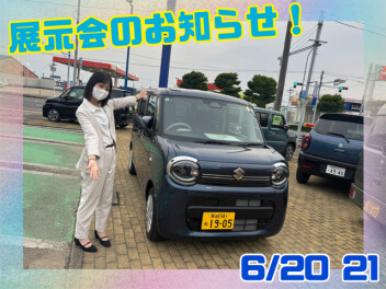 展示会のお知らせ！