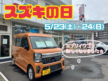 【諫早店】スズキの日！土日は展示会開催！！