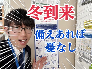 大切なお車も冬に備えませんか！