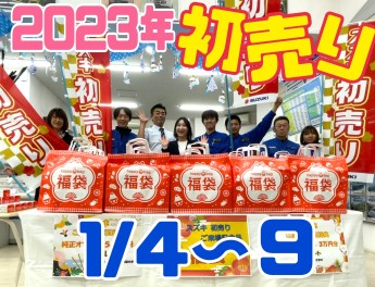スズキの初売りは1月4日(水)から開催！