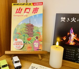 『地球の歩き方山口市』に掲載されました！