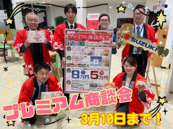 プレミアム商談会ラストスパートです！！！