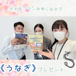 かえるプラン期間限定キャンペーン